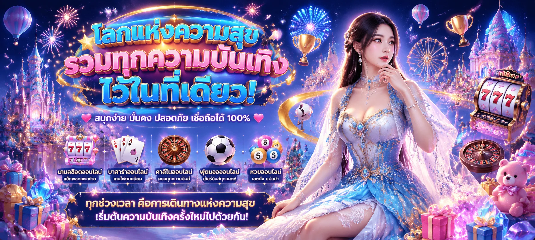 แบนเนอร์ PGSLOT PARIS เว็บตรงสล็อต PG ครบทุกค่าย